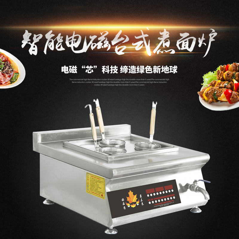 恒业智能电磁台式煮面炉 厨房设备制造厂家 质量保证