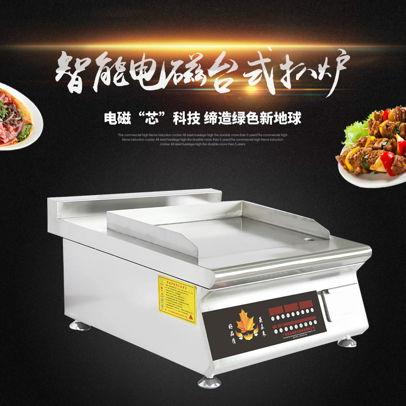 广东厨房设备厂家直销智能电磁台式扒炉  节能环保