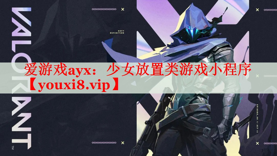 少女放置类游戏小程序 少女放置类游戏小程序
