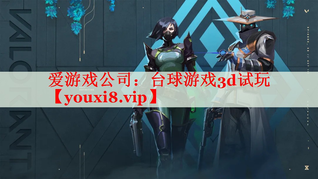 台球游戏3d试玩 台球游戏3d试玩