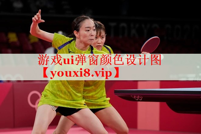 游戏ui弹窗颜色设计图 游戏ui弹窗颜色设计图
