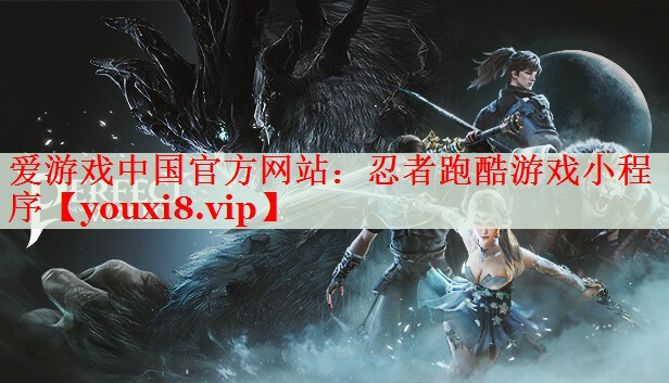 忍者跑酷游戏小程序 忍者跑酷游戏小程序