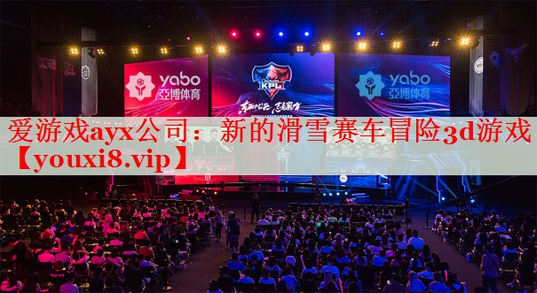 新的滑雪赛车冒险3d游戏 新的滑雪赛车冒险3d游戏
