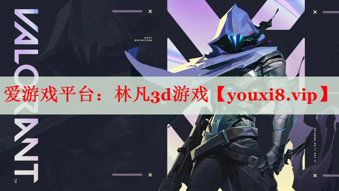 林凡3d游戏 林凡3d游戏