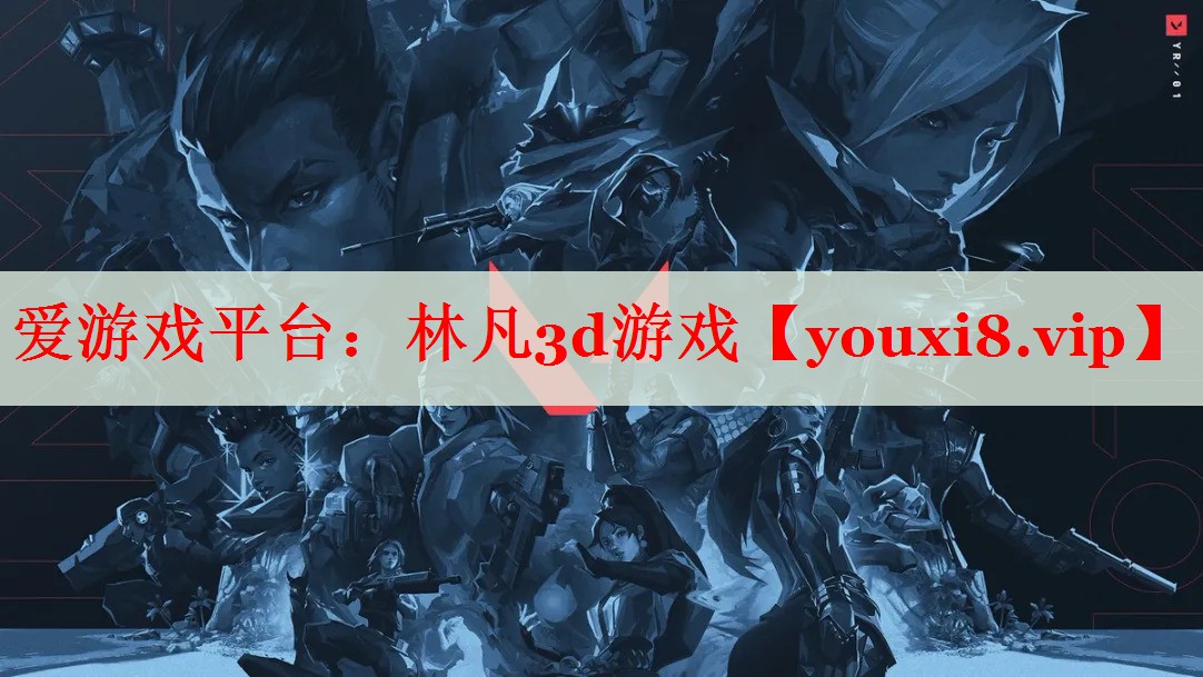 林凡3d游戏 林凡3d游戏