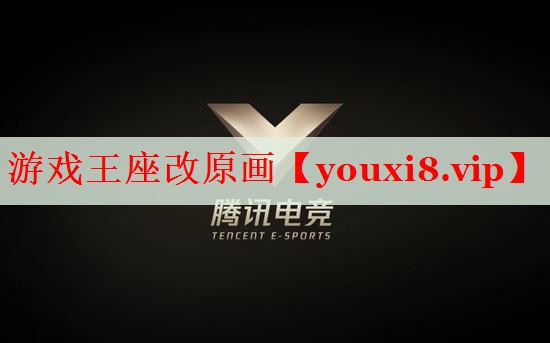 游戏王座改原画 游戏王座改原画