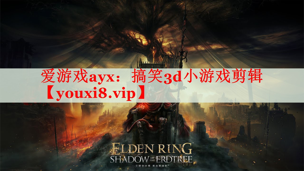 搞笑3d小游戏剪辑 搞笑3d小游戏剪辑