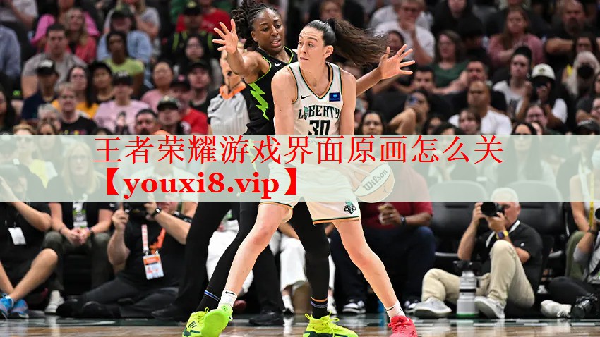 王者荣耀游戏界面原画怎么关 王者荣耀游戏界面原画怎么关