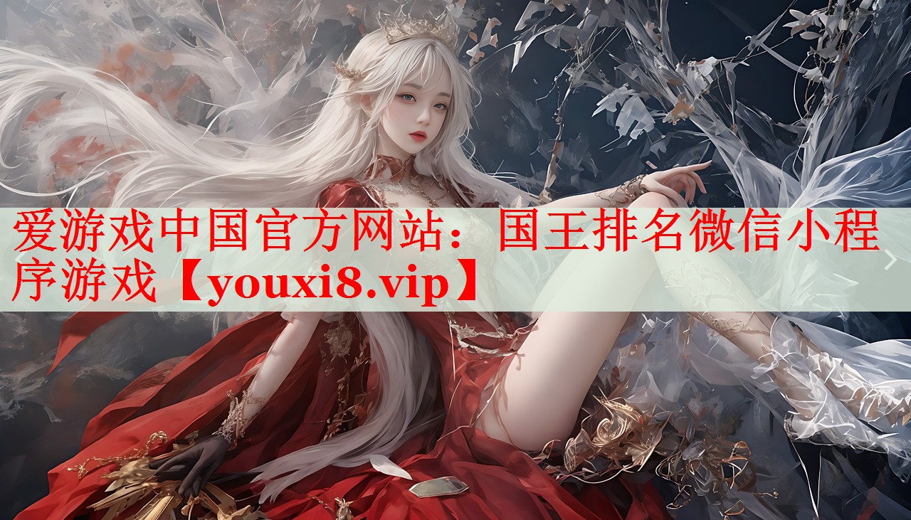 国王排名微信小程序游戏 国王排名微信小程序游戏