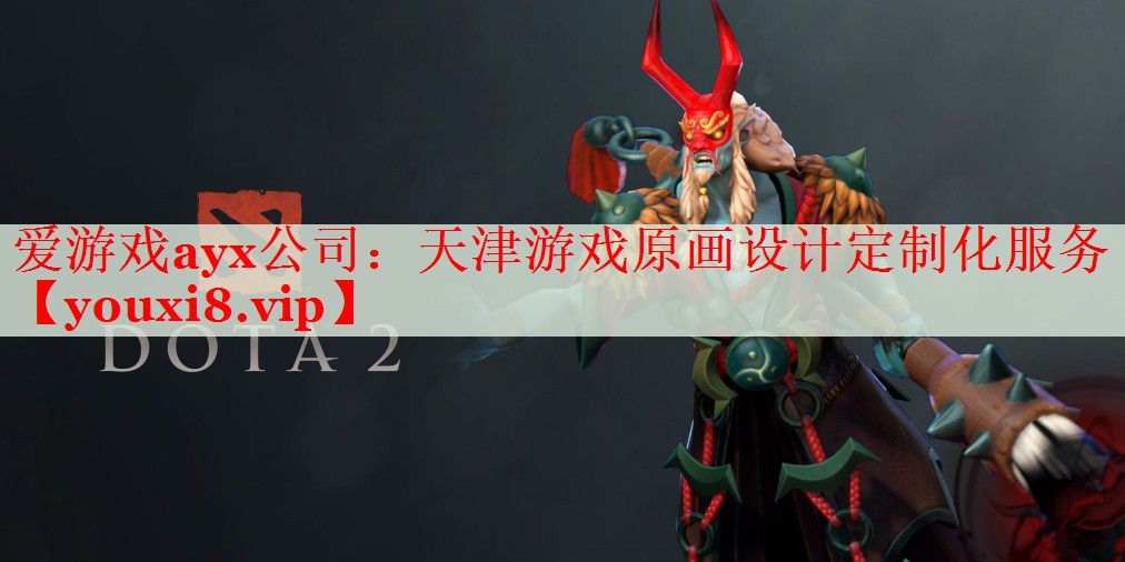 天津游戏原画设计定制化服务 天津游戏原画设计定制化服务
