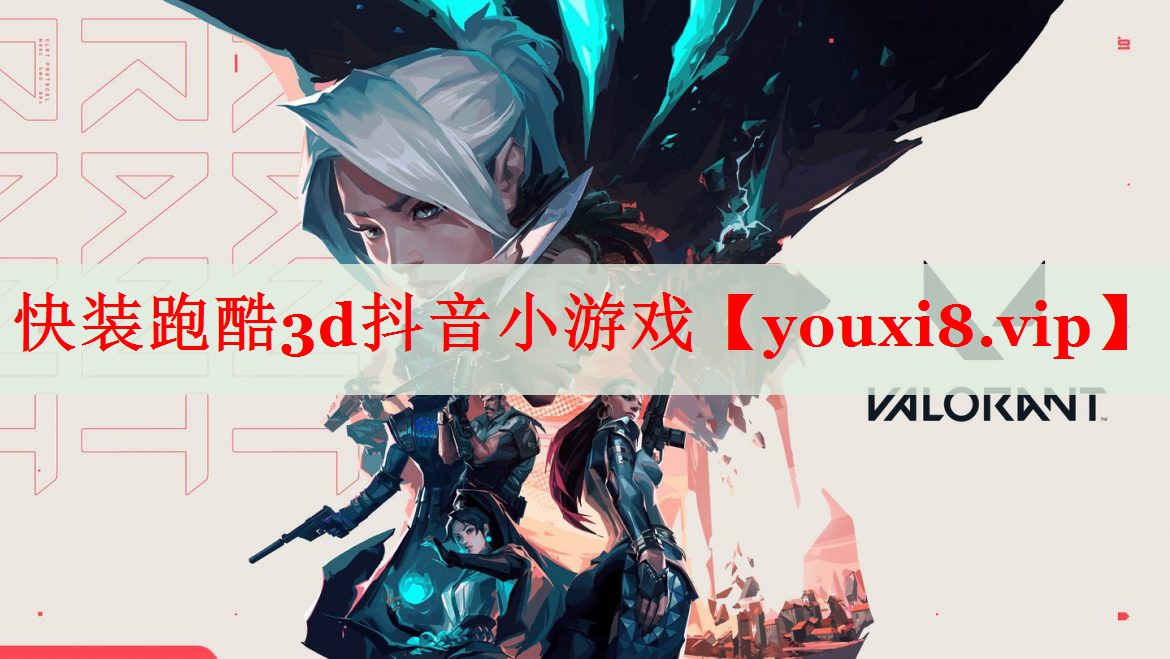 快装跑酷3d抖音小游戏 快装跑酷3d抖音小游戏