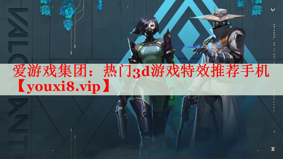 热门3d游戏特效推荐手机 热门3d游戏特效推荐手机