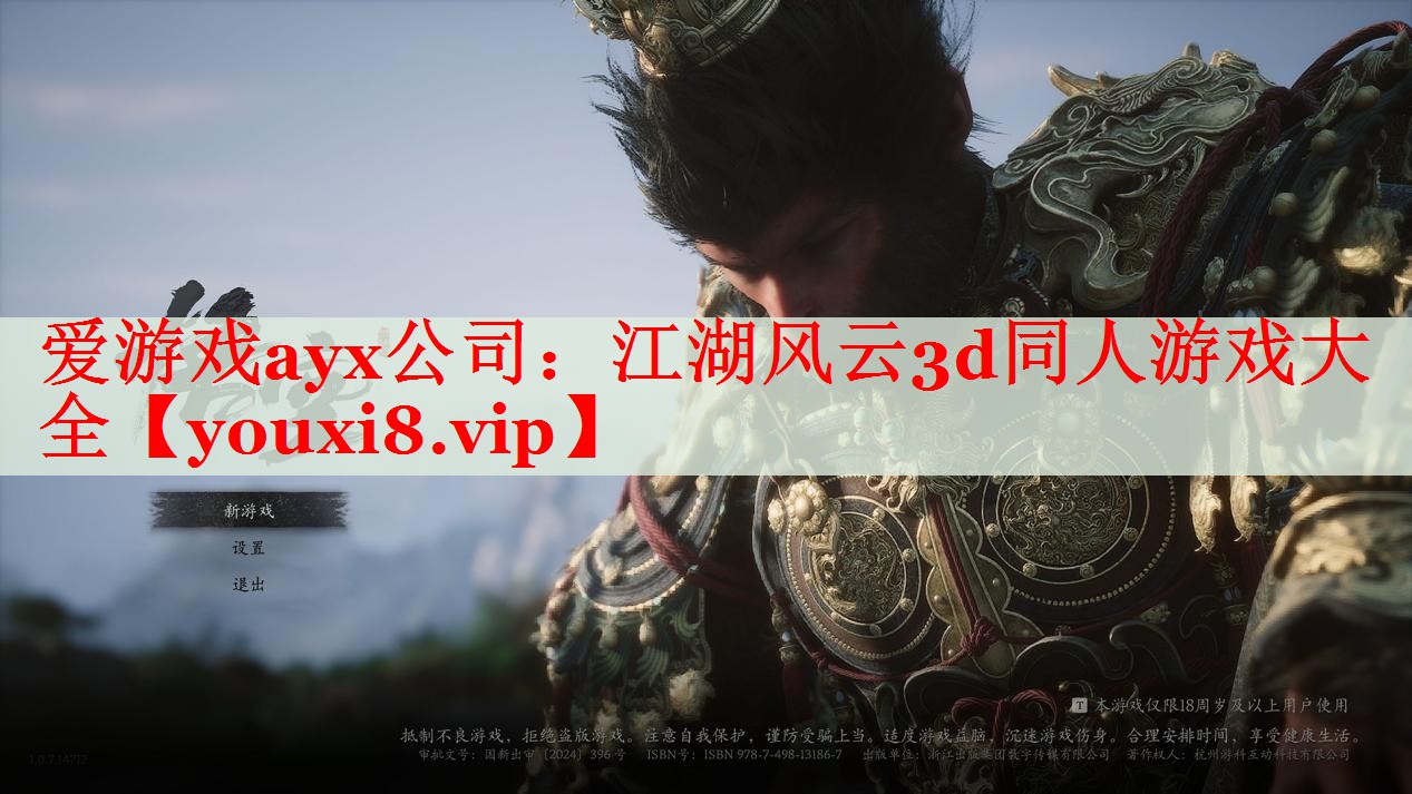 江湖风云3d同人游戏大全 江湖风云3d同人游戏大全
