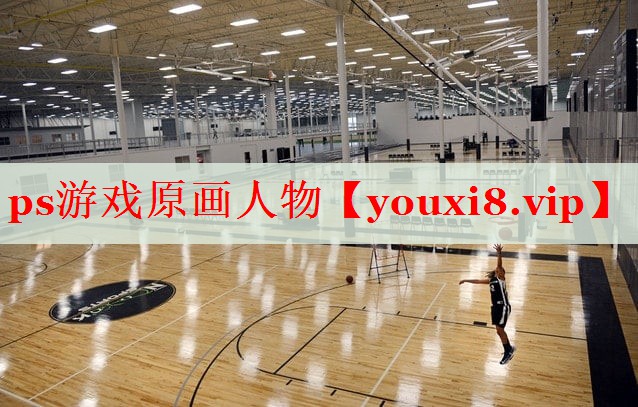 ps游戏原画人物 ps游戏原画人物