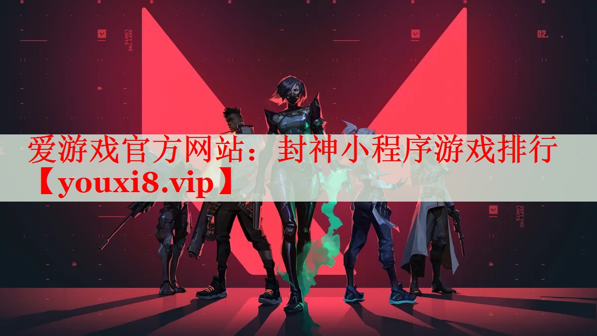封神小程序游戏排行 封神小程序游戏排行