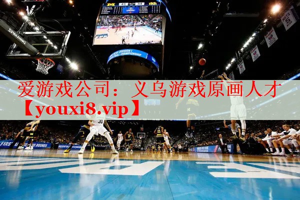 义乌游戏原画人才 义乌游戏原画人才