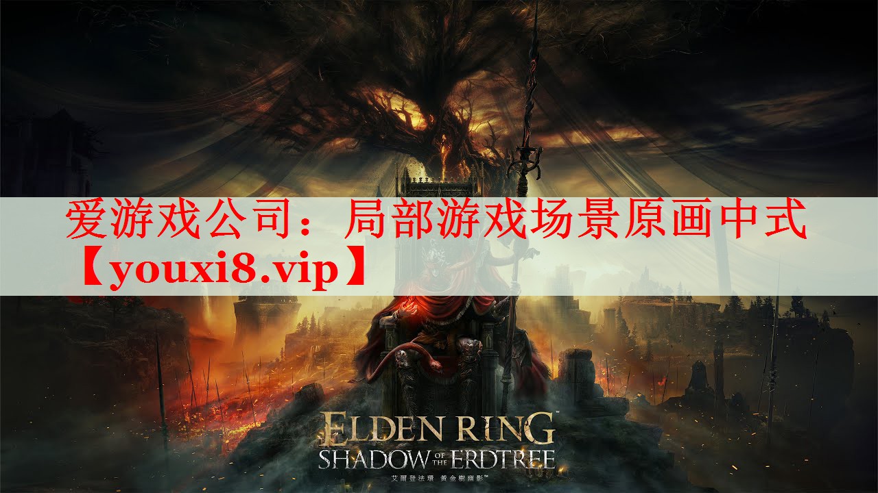 局部游戏场景原画中式 局部游戏场景原画中式