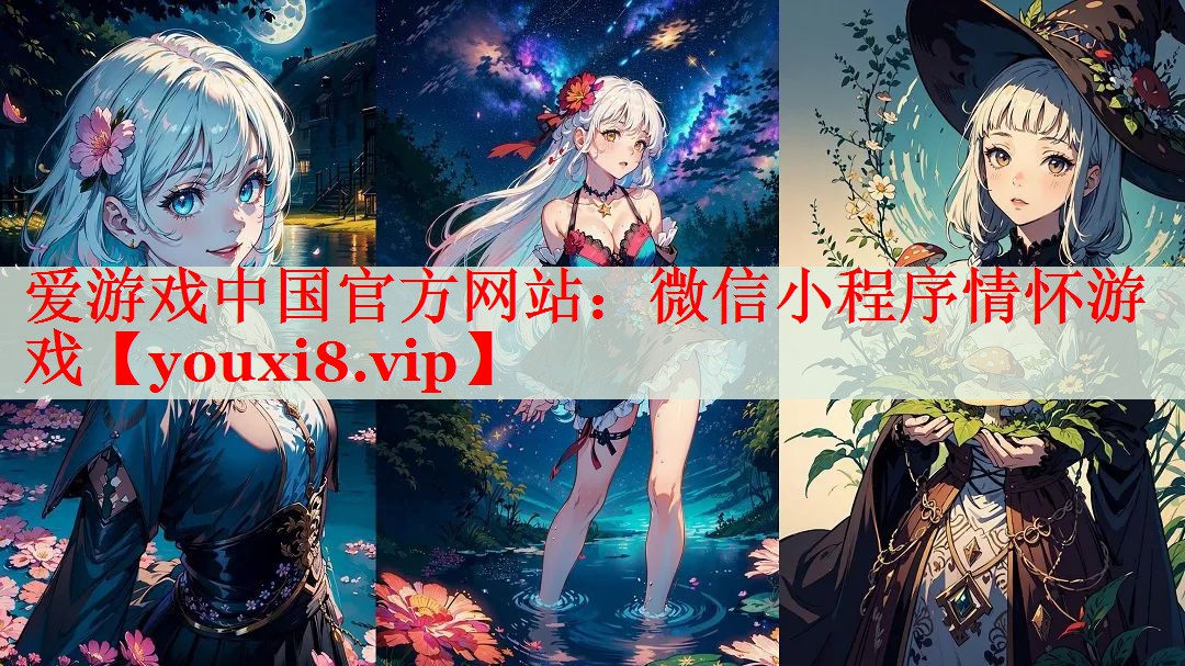 微信小程序情怀游戏 微信小程序情怀游戏