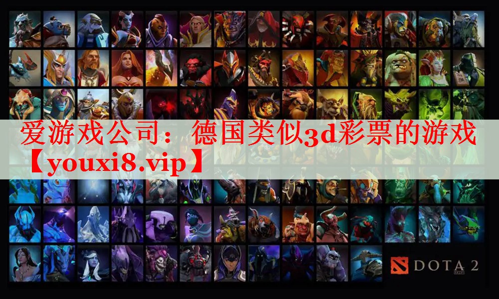 德国类似3d彩票的游戏 德国类似3d彩票的游戏
