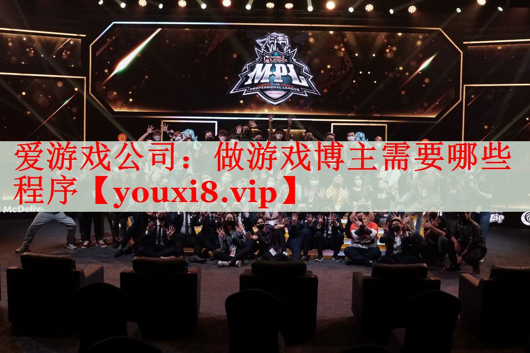 做游戏博主需要哪些程序 做游戏博主需要哪些程序