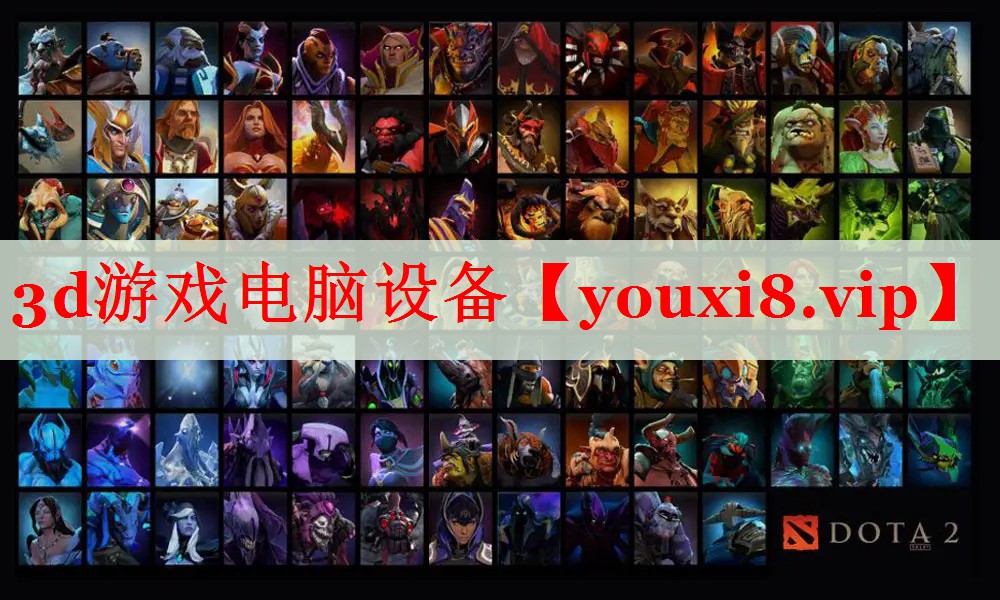 3d游戏电脑设备 3d游戏电脑设备
