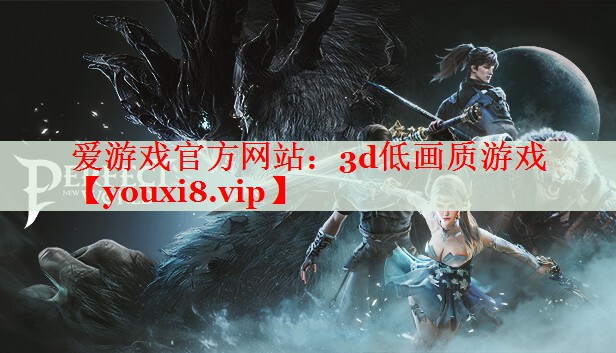 3d低画质游戏 3d低画质游戏
