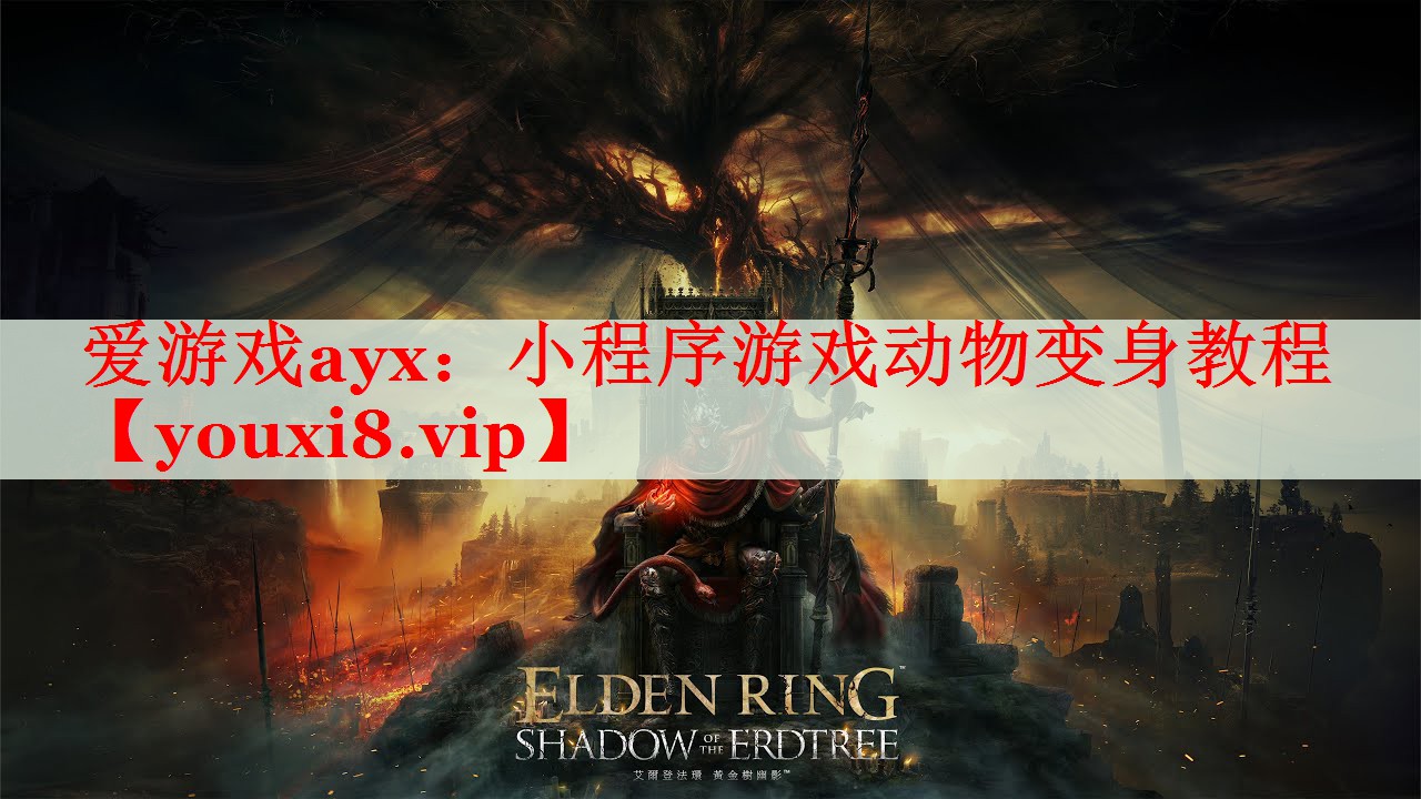 小程序游戏动物变身教程 小程序游戏动物变身教程