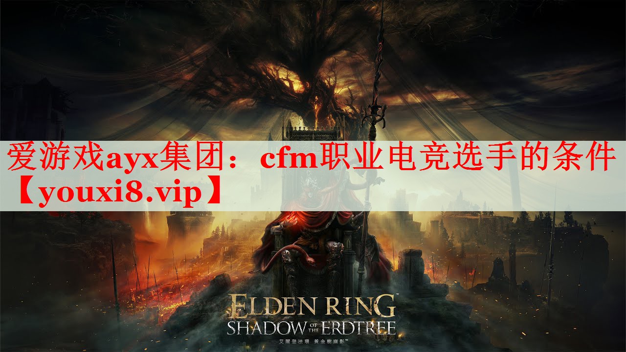 cfm职业电竞选手的条件 cfm职业电竞选手的条件