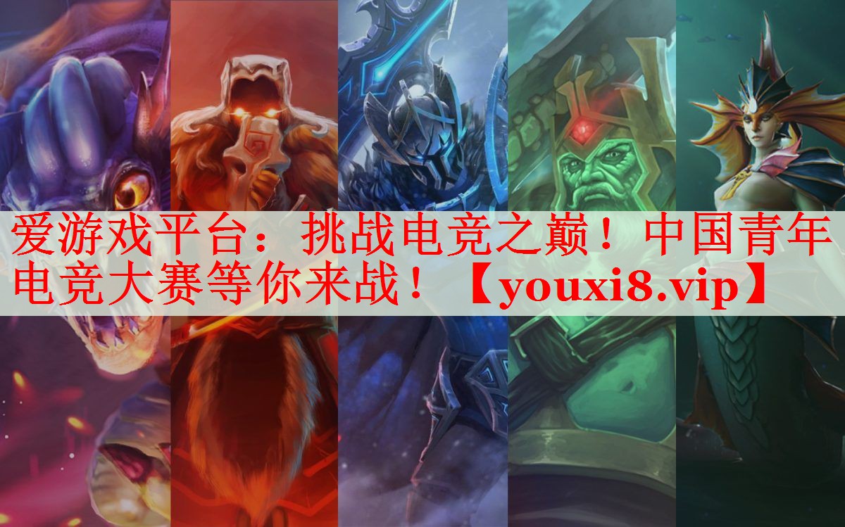 挑战电竞之巅!中国青年电竞大赛等你来战! 挑战电竞之巅!中国青年电竞大赛等你来战!