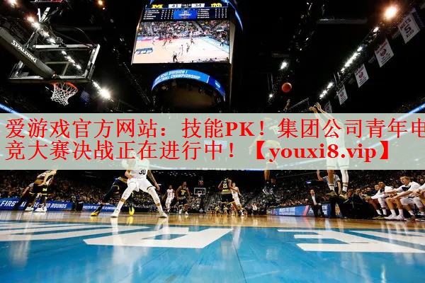 技能PK!集团公司青年电竞大赛决战正在进行中! 技能PK!集团公司青年电竞大赛决战正在进行中!