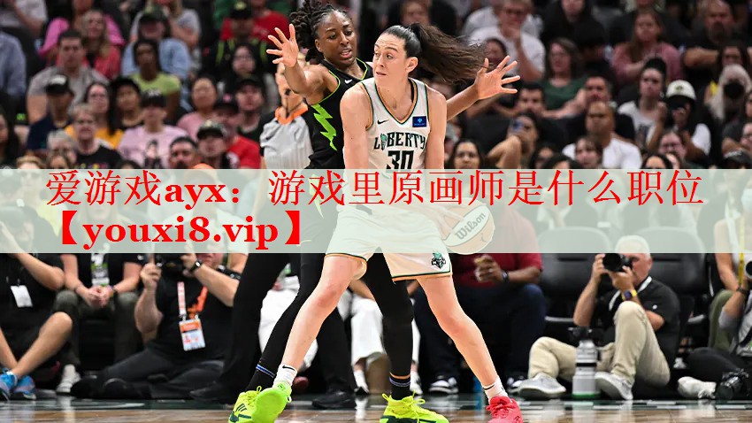 游戏里原画师是什么职位 游戏里原画师是什么职位