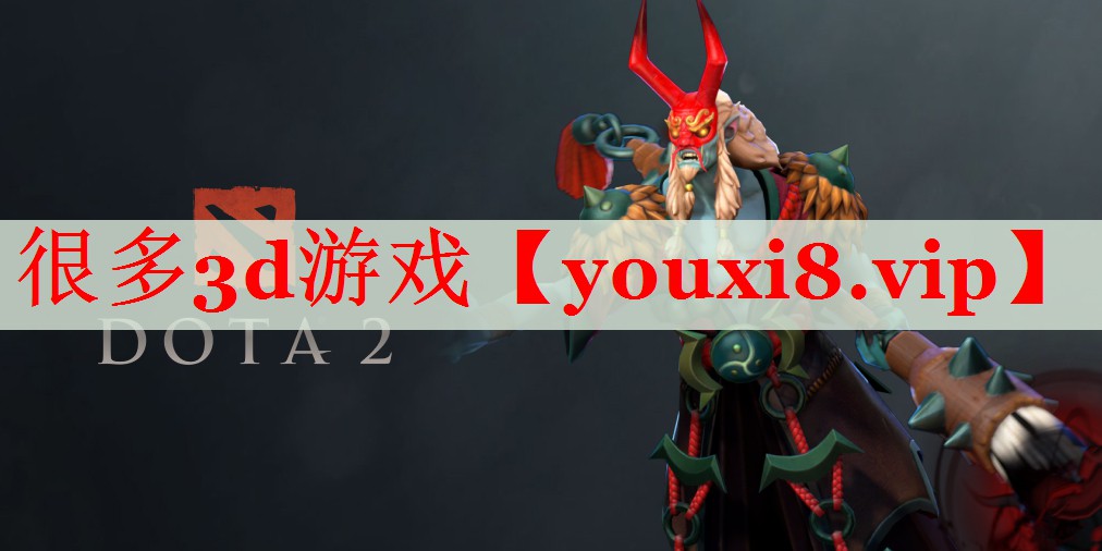 很多3d游戏 很多3d游戏