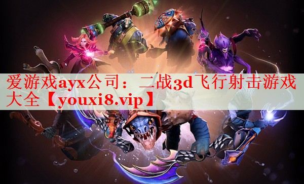 二战3d飞行射击游戏大全 二战3d飞行射击游戏大全