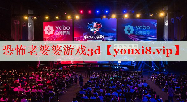 恐怖老婆婆游戏3d 恐怖老婆婆游戏3d
