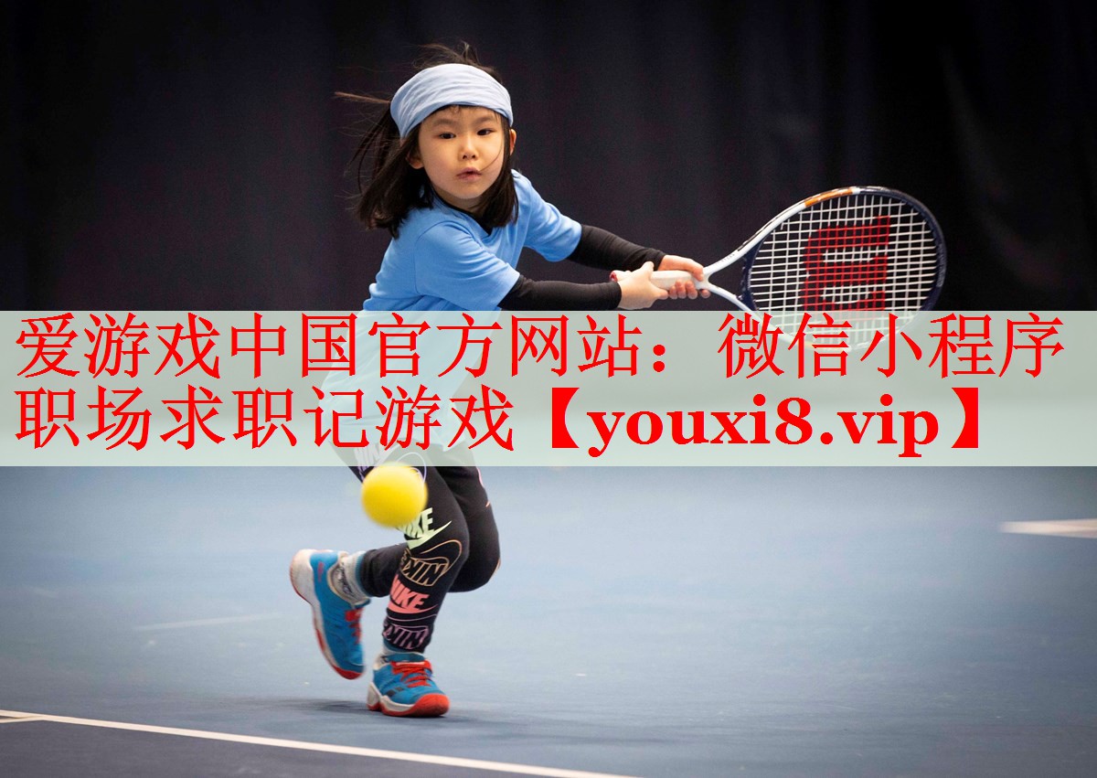 微信小程序职场求职记游戏 微信小程序职场求职记游戏