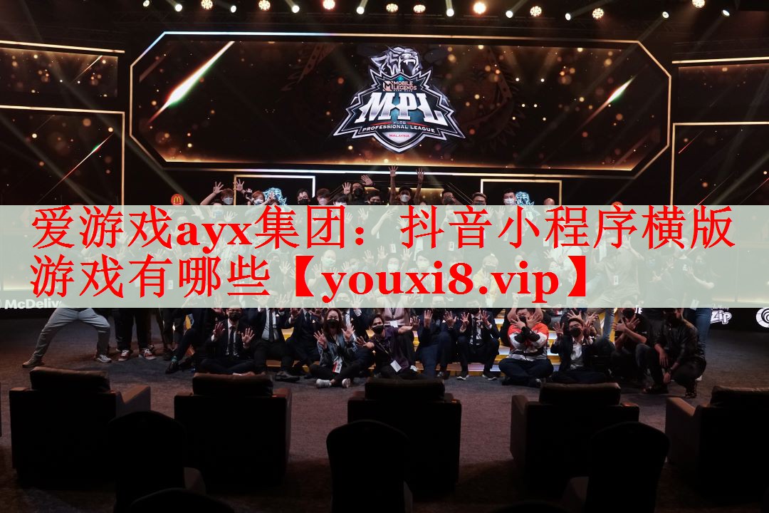 抖音小程序横版游戏有哪些 抖音小程序横版游戏有哪些