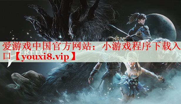 小游戏程序下载入口 小游戏程序下载入口