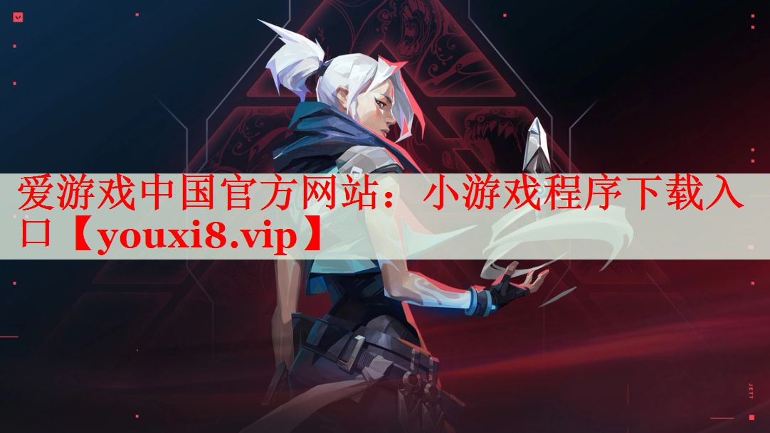 小游戏程序下载入口 小游戏程序下载入口