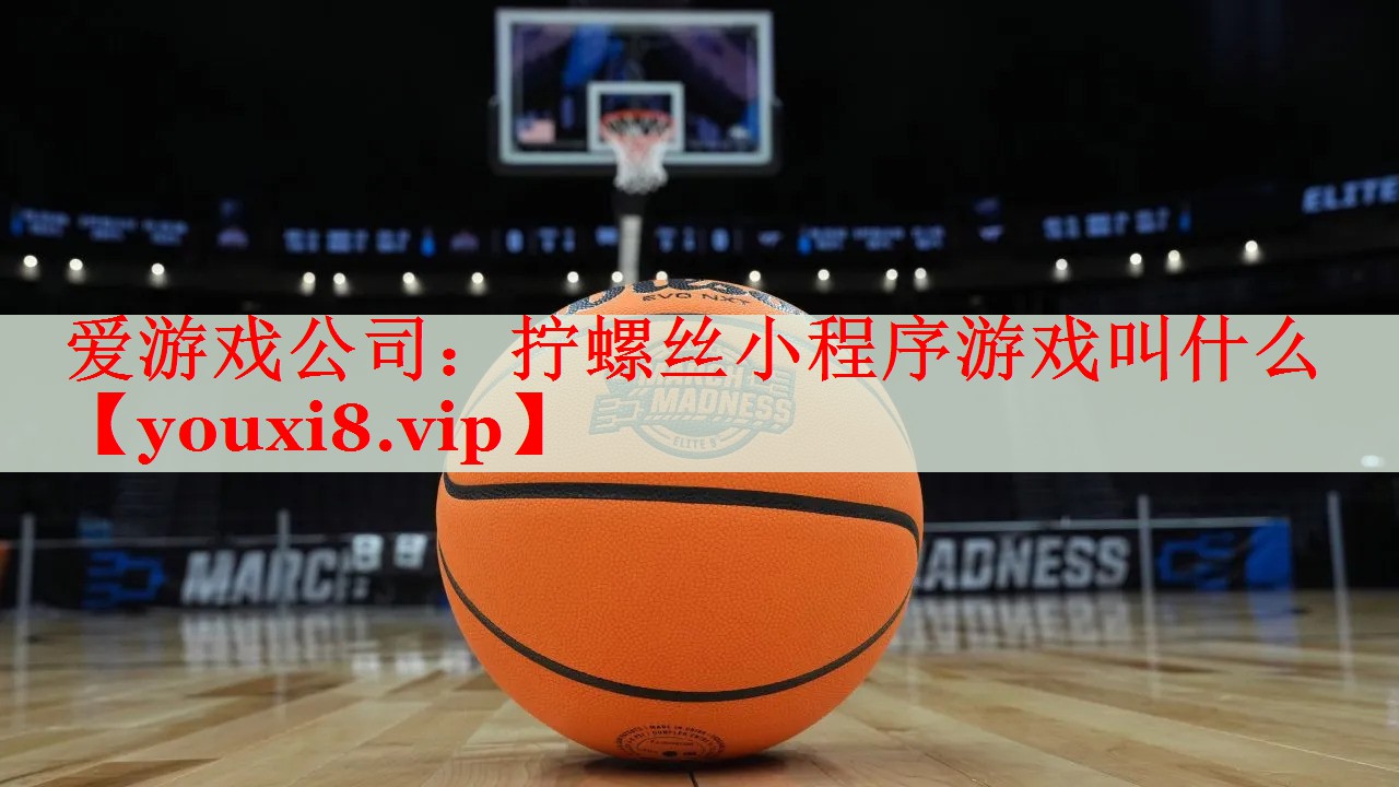 拧螺丝小程序游戏叫什么 拧螺丝小程序游戏叫什么