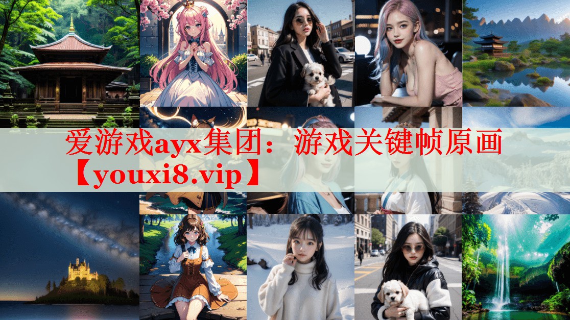 游戏关键帧原画 游戏关键帧原画