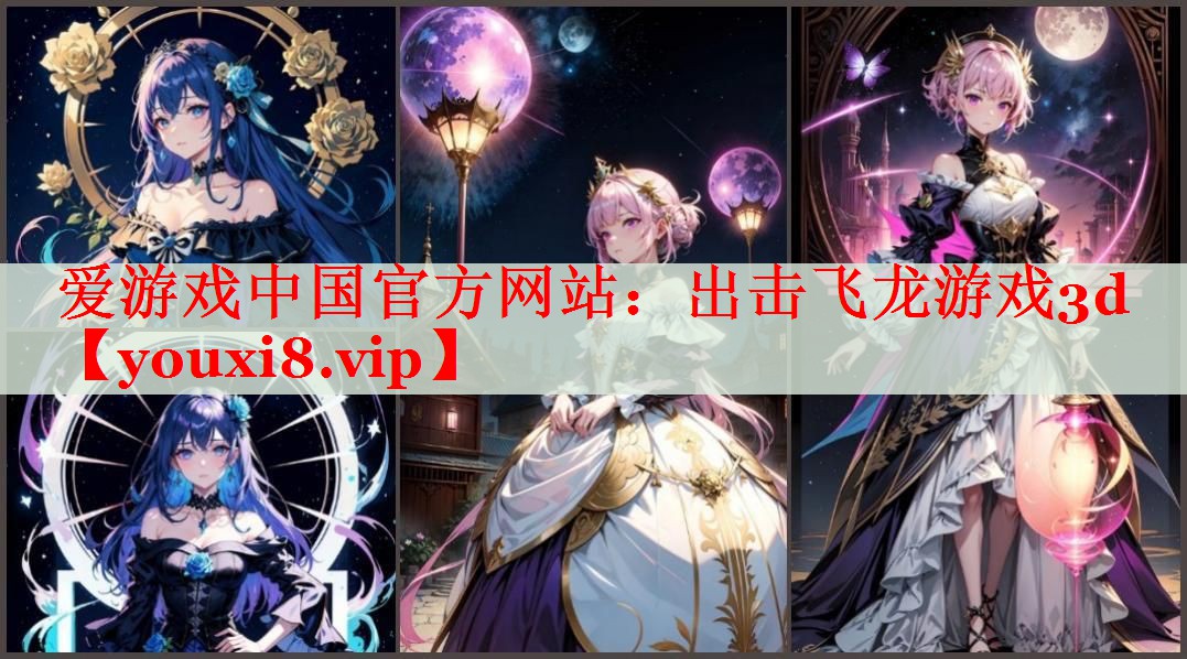 出击飞龙游戏3d 出击飞龙游戏3d