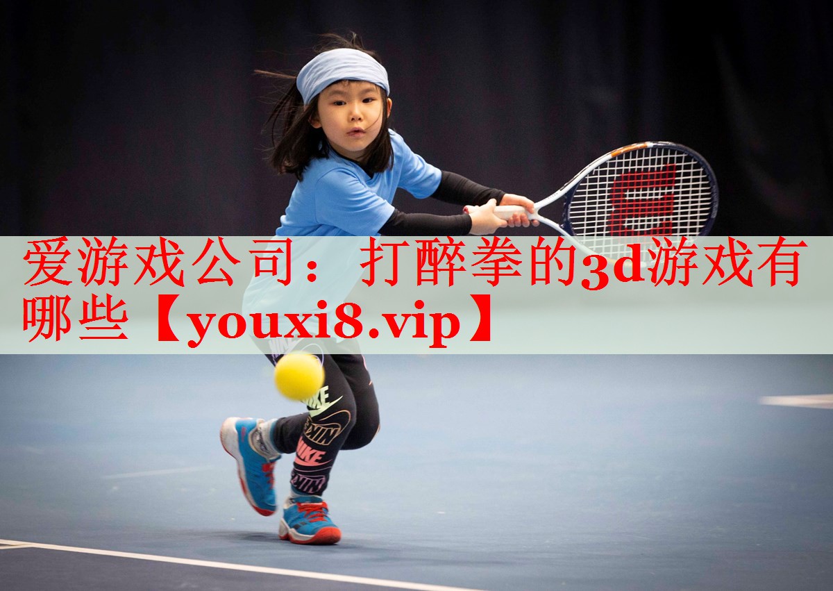 打醉拳的3d游戏有哪些 打醉拳的3d游戏有哪些