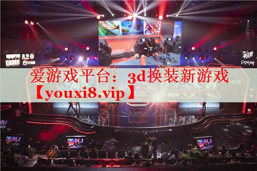 3d换装新游戏 3d换装新游戏