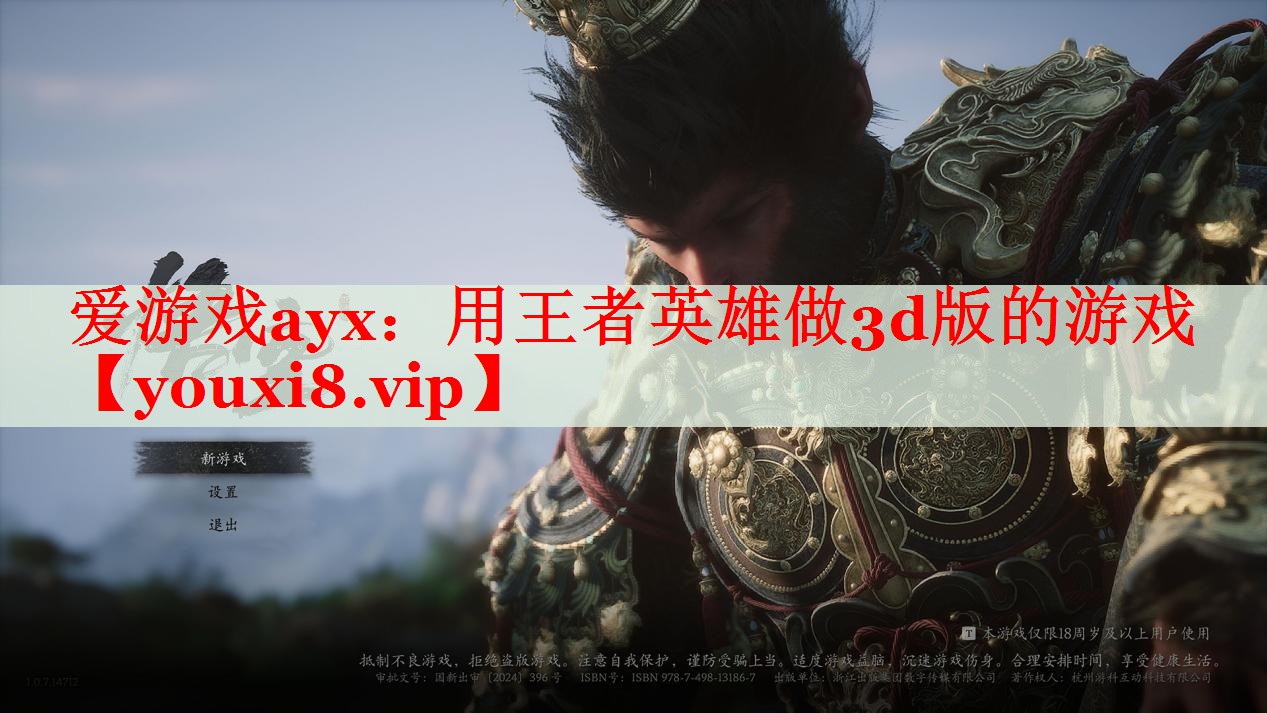 用王者英雄做3d版的游戏 用王者英雄做3d版的游戏