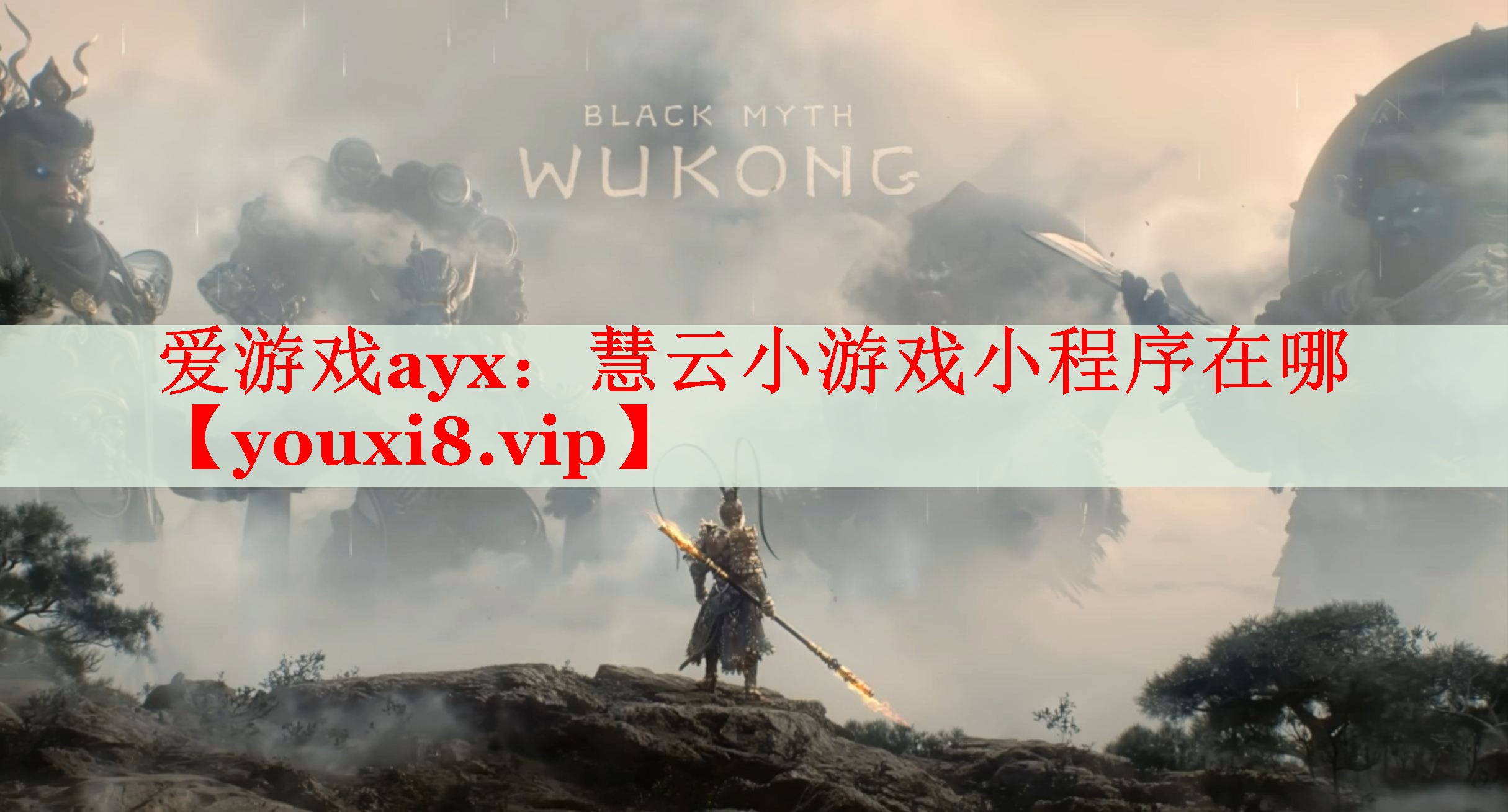 慧云小游戏小程序在哪 慧云小游戏小程序在哪