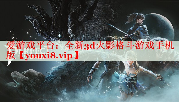全新3d火影格斗游戏手机版 全新3d火影格斗游戏手机版