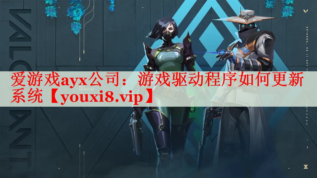 游戏驱动程序如何更新系统 游戏驱动程序如何更新系统