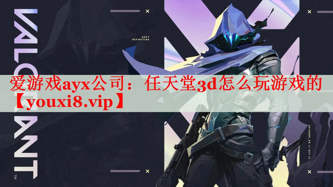 任天堂3d怎么玩游戏的 任天堂3d怎么玩游戏的