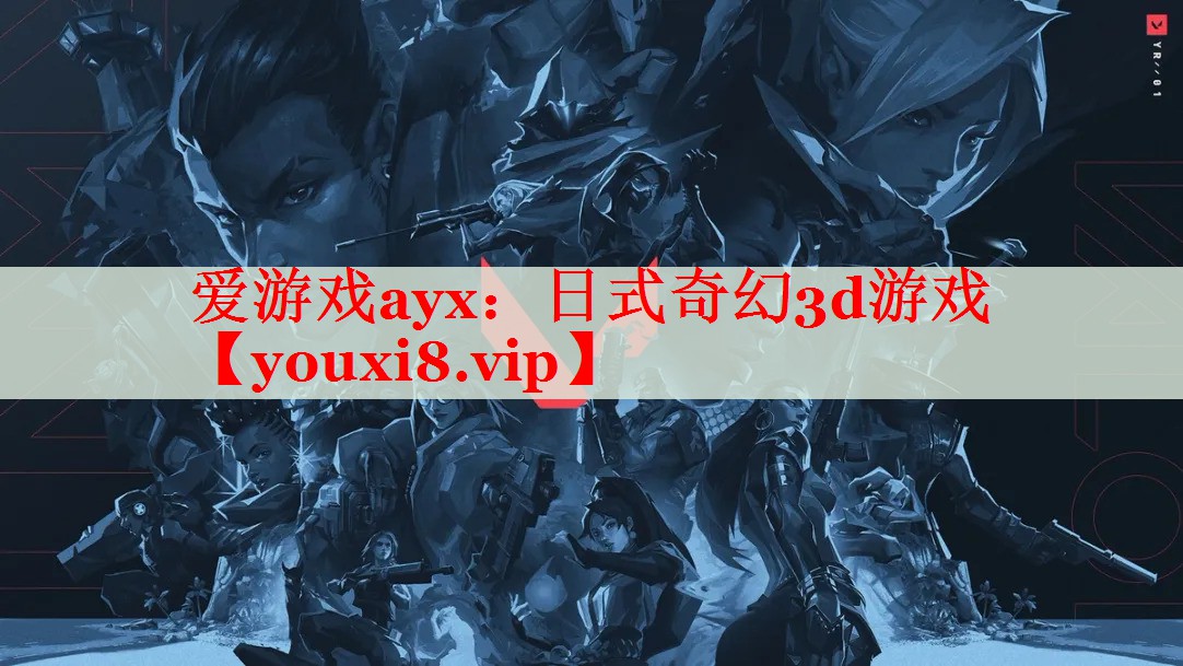 日式奇幻3d游戏 日式奇幻3d游戏